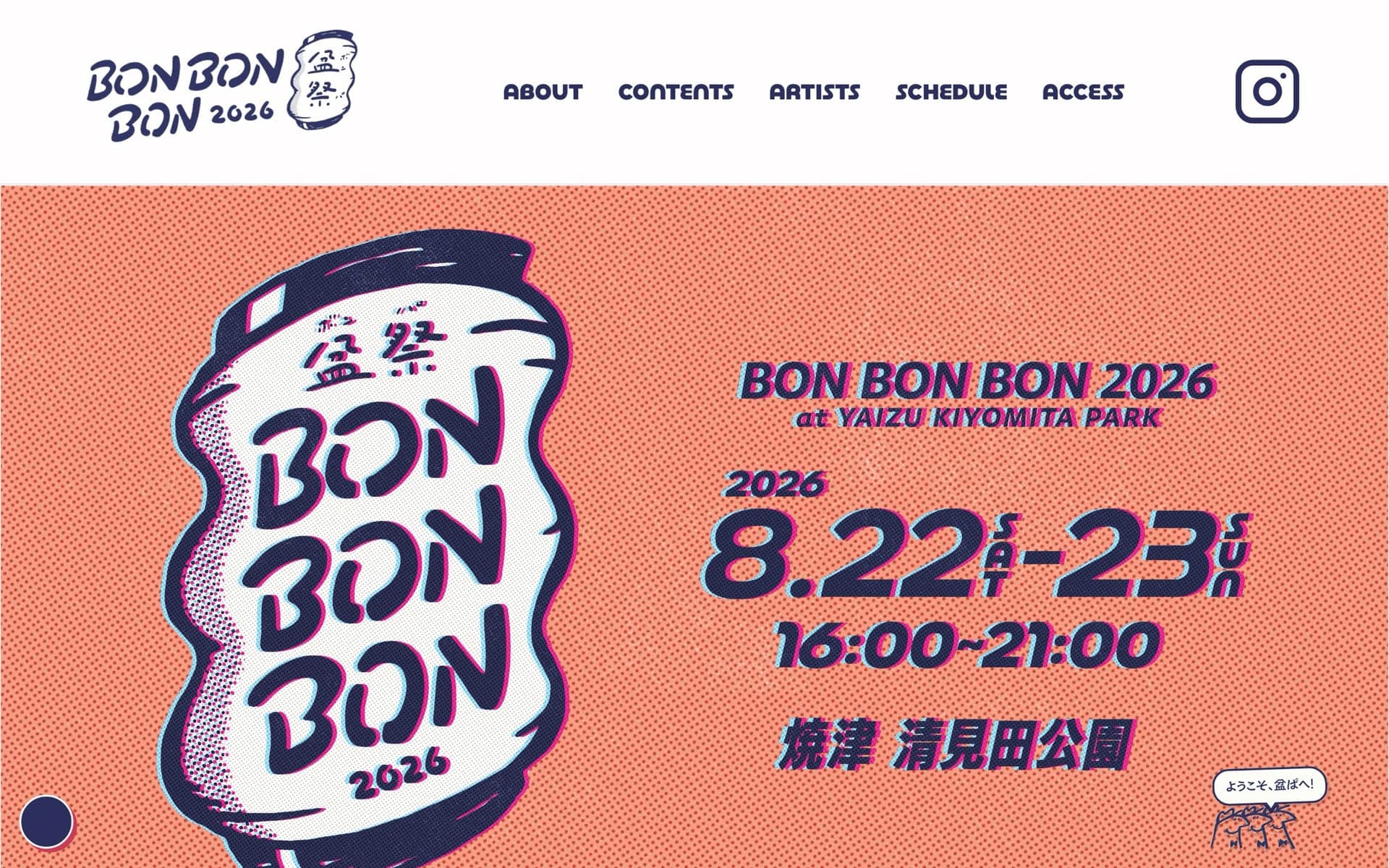 BON BON BON ─ 盆祭・ボンパ ─ 公式サイト