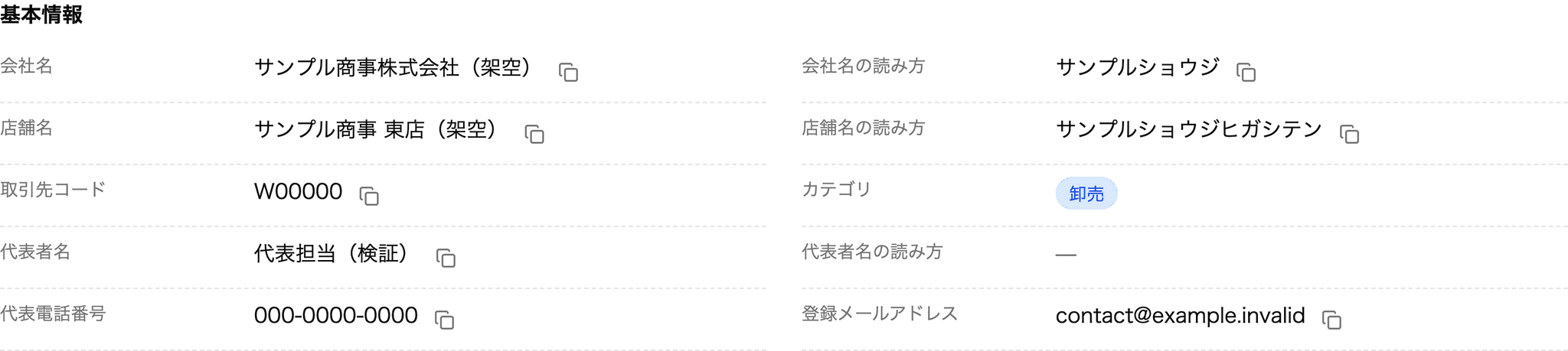 取引先ハブ × 受発注・freee連携(デモ画面)