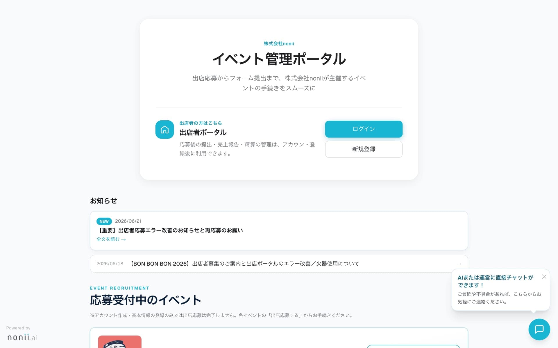イベント出店管理ポータル