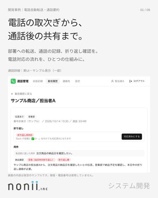 電話自動転送・通話要約のInstagram投稿表紙