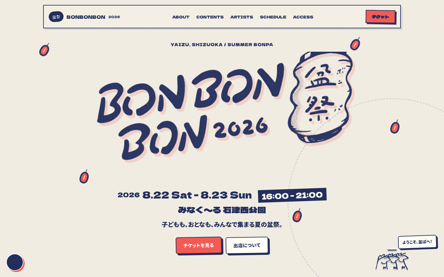 BON BON BON ─ 盆祭・ボンパ ─ 公式サイト