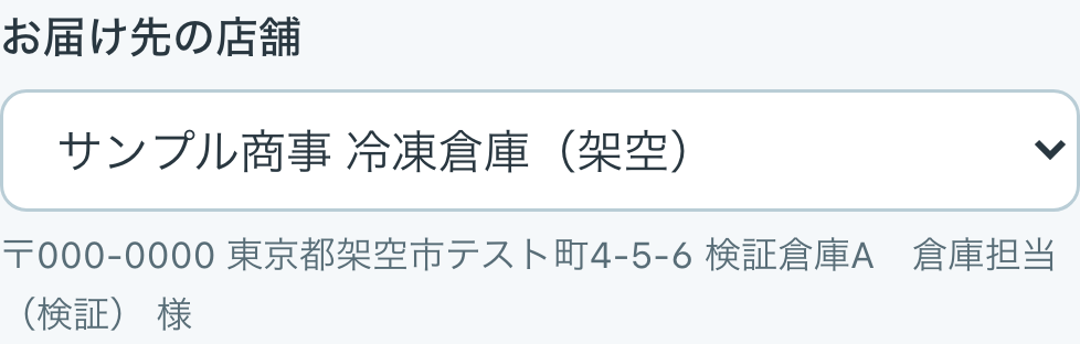社内受発注 — お届け先の店舗情報を表示（デモデータ）
