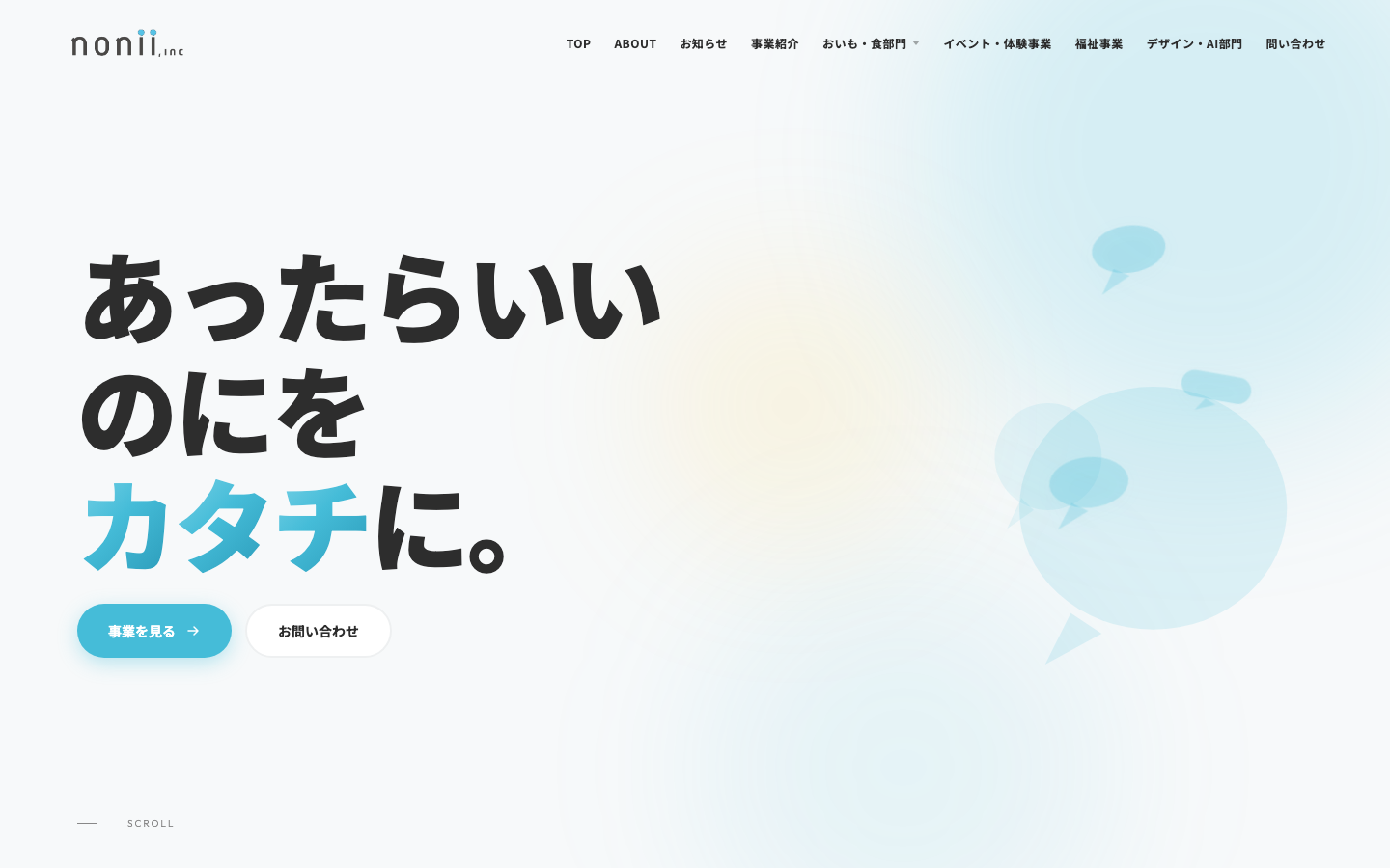 株式会社nonii コーポレートサイト
